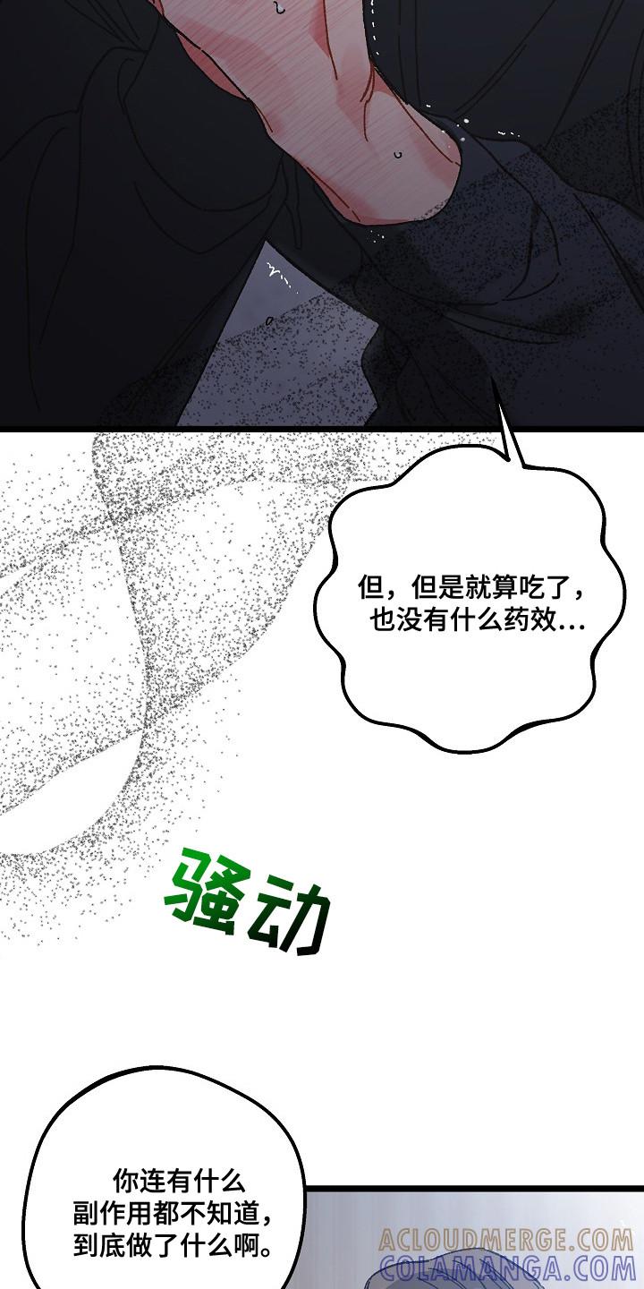 越界的贝塔 - 第20章：易感期 - 第19张图