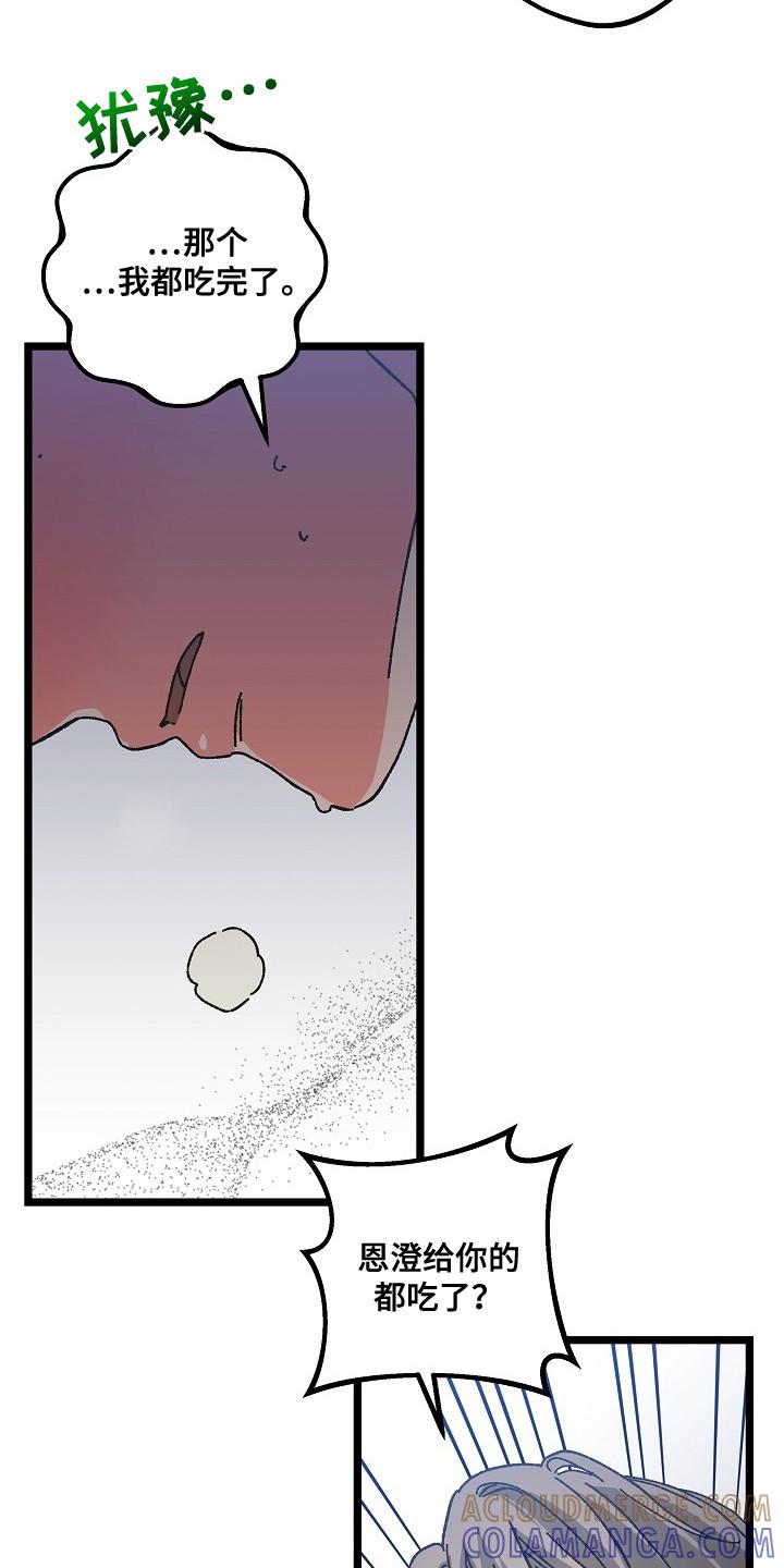 越界的贝塔 - 第20章：易感期 - 第15张图