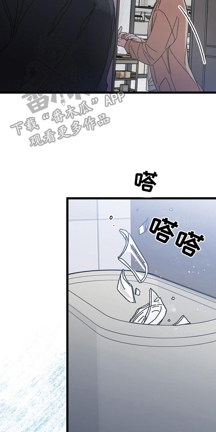 越界的贝塔 - 第20章：易感期 - 第8张图