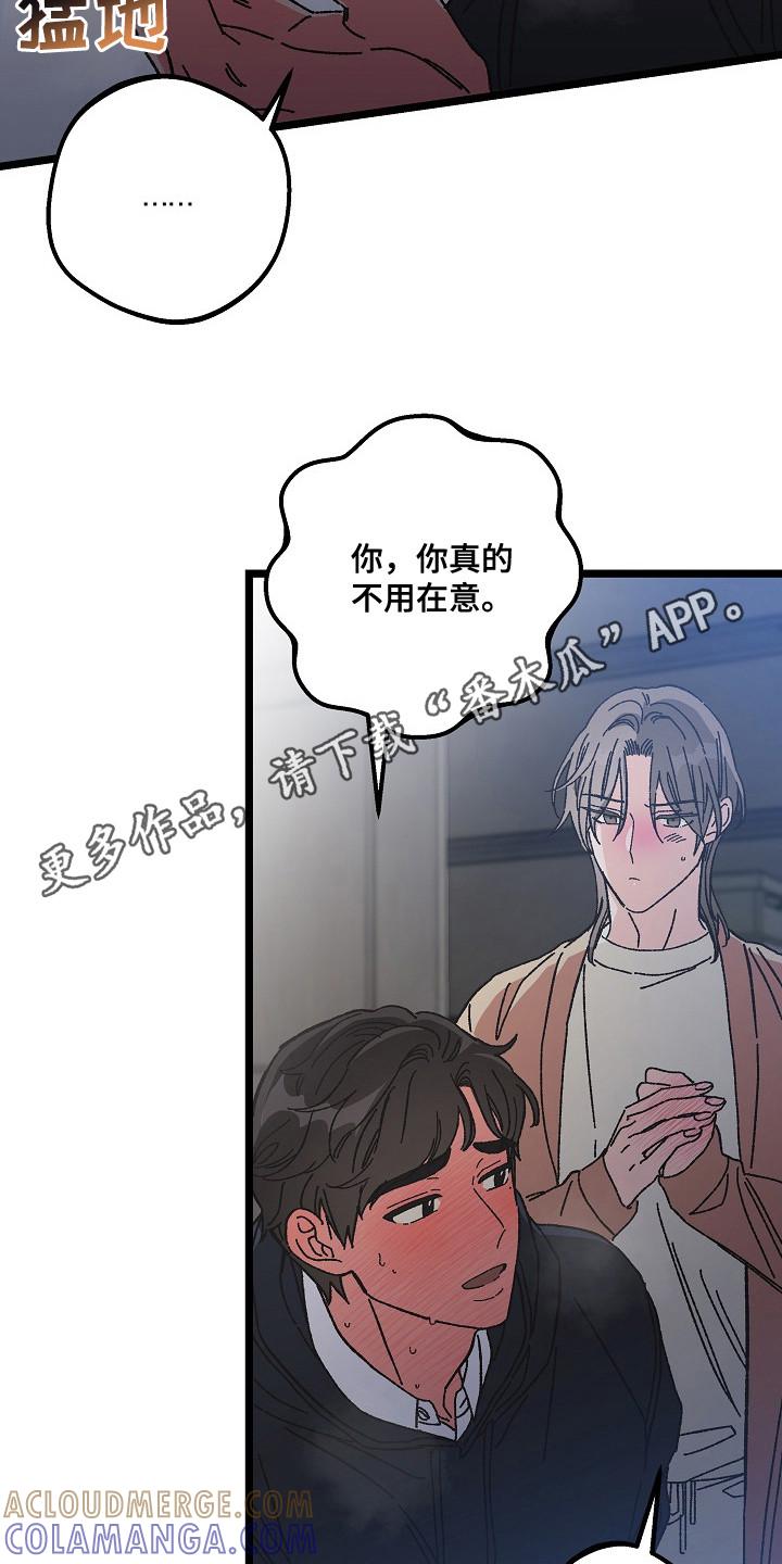 越界的贝塔 - 第20章：易感期 - 第5张图