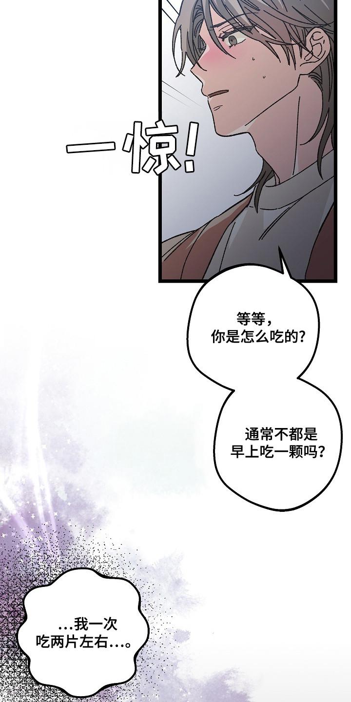 越界的贝塔 - 第20章：易感期 - 第16张图