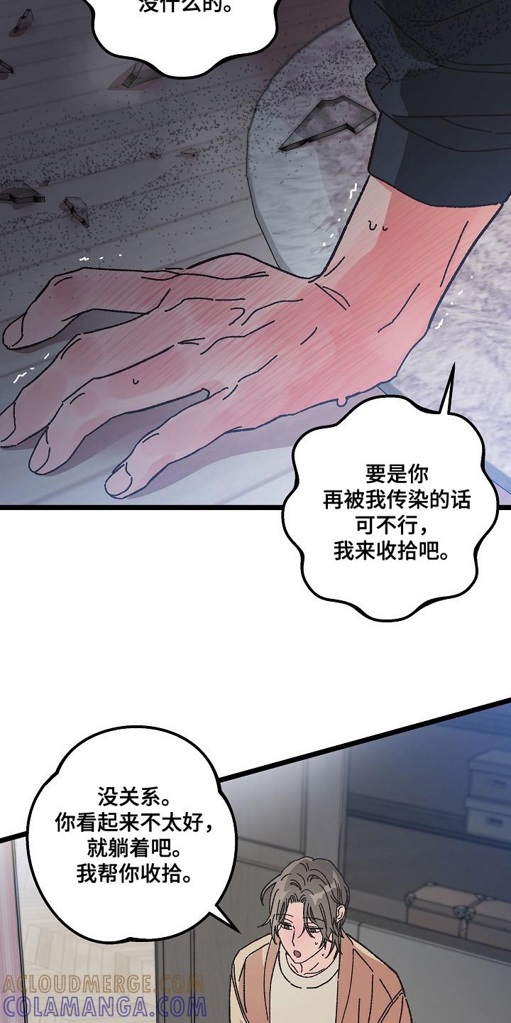 越界的贝塔 - 第20章：易感期 - 第3张图