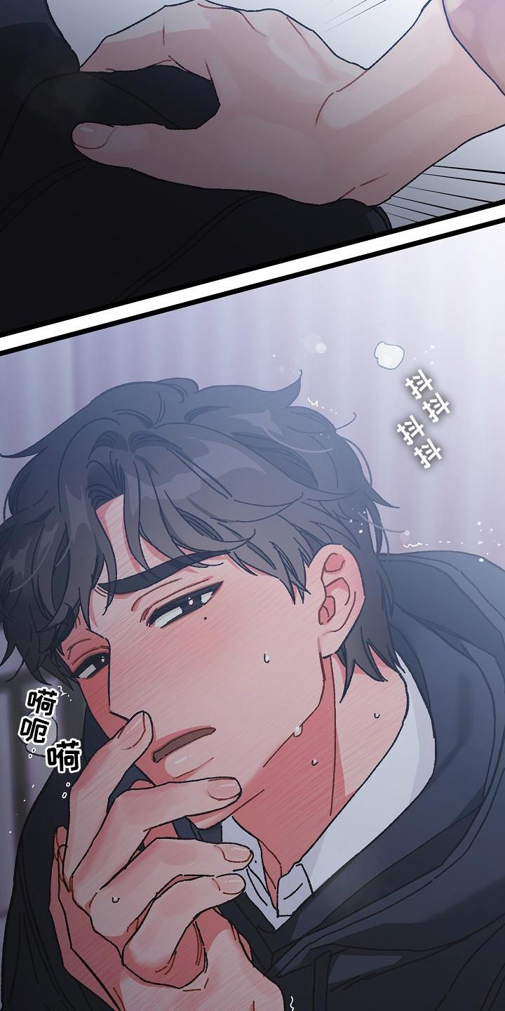 越界的贝塔 - 第20章：易感期 - 第18张图