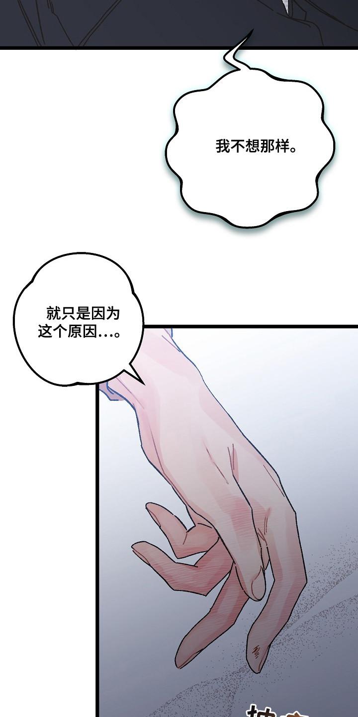 越界的贝塔 - 第21章：真心话 - 第12张图