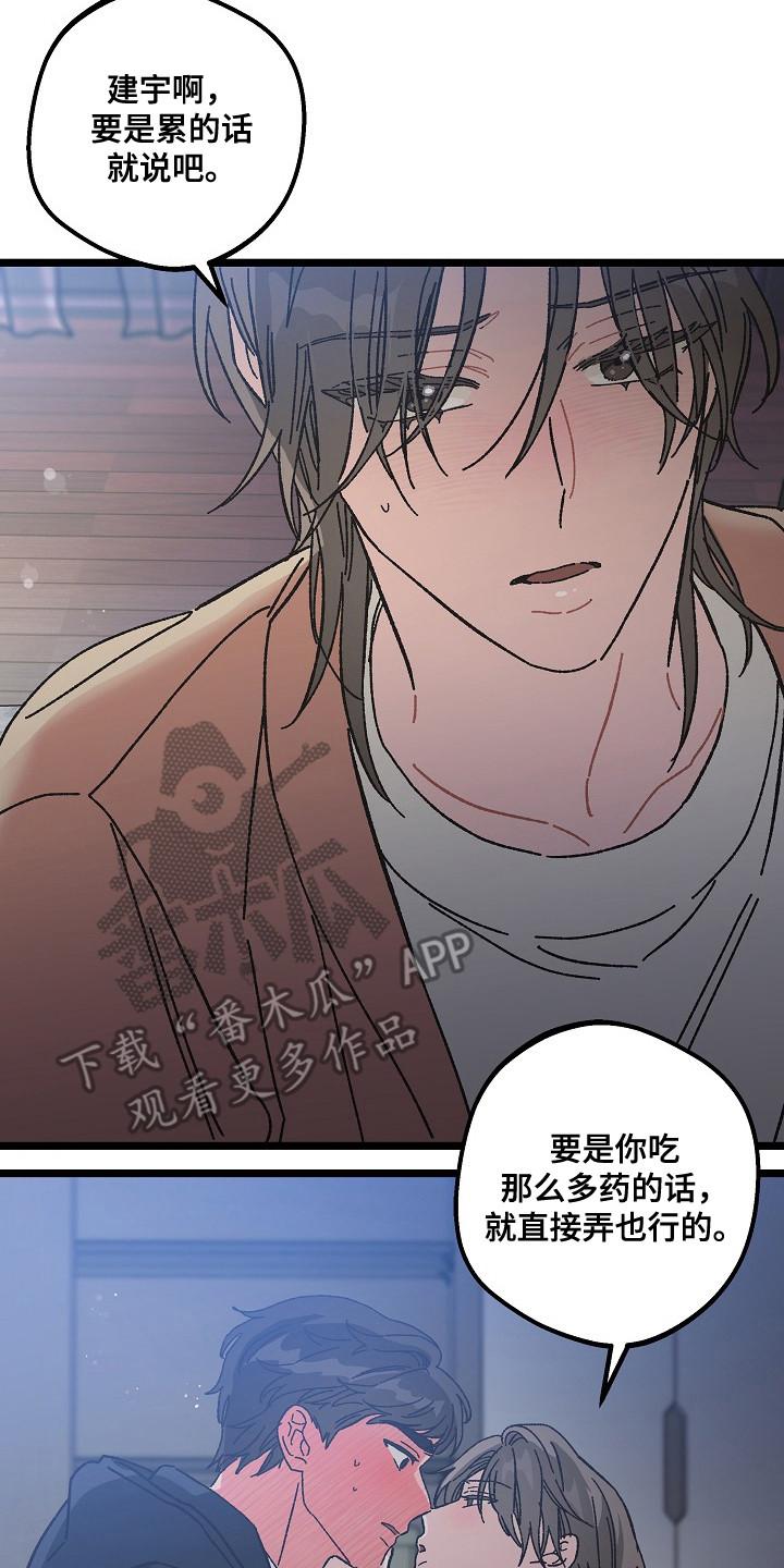 越界的贝塔 - 第21章：真心话 - 第2张图