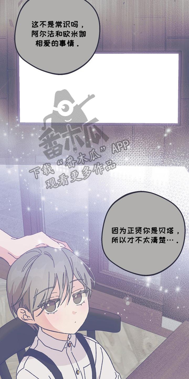 越界的贝塔 - 第21章：真心话 - 第20张图