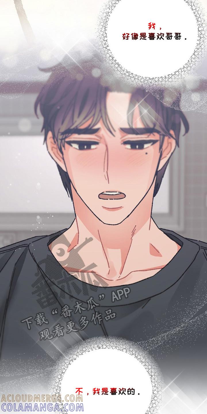 越界的贝塔 - 第21章：真心话 - 第23张图