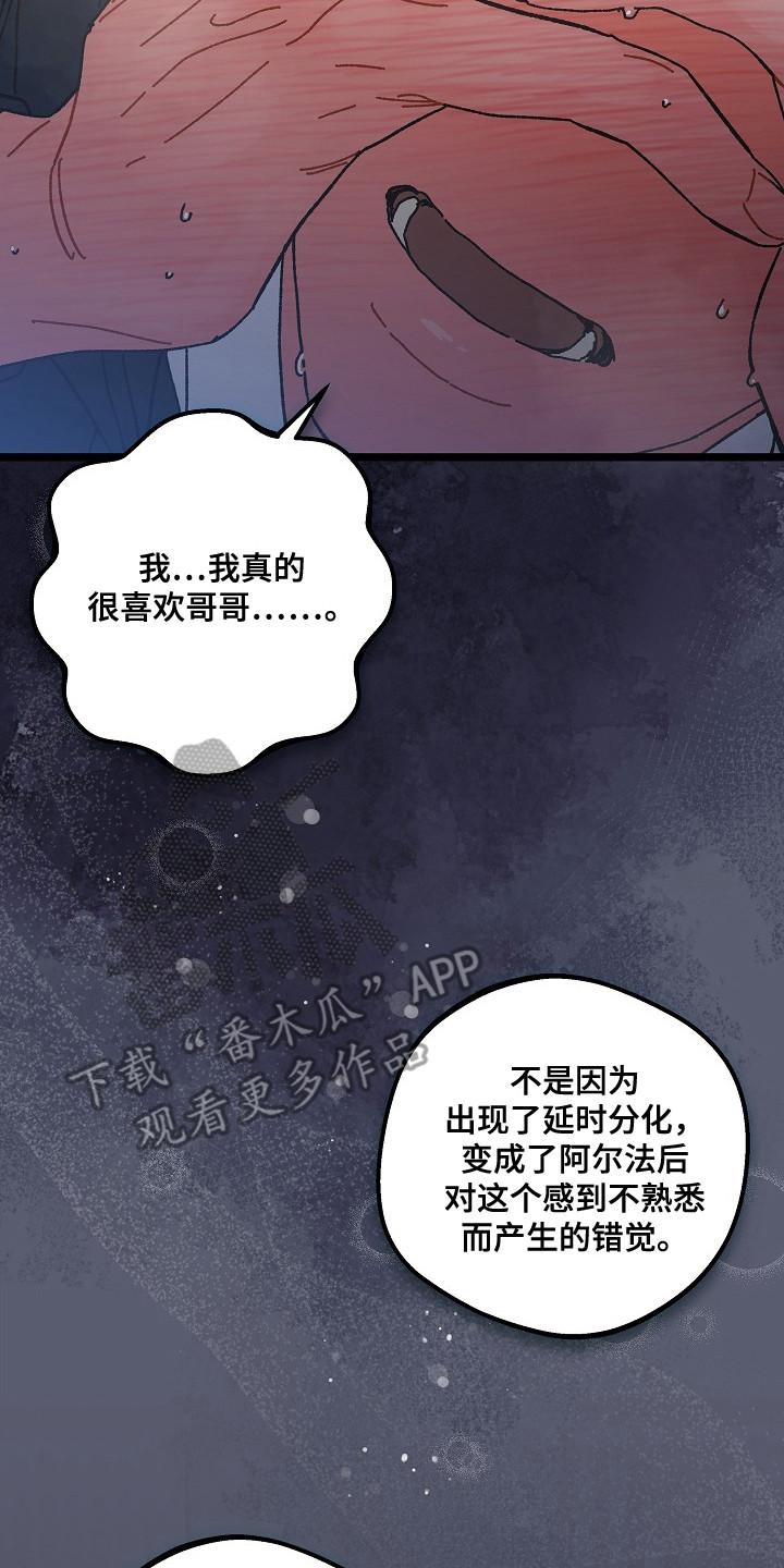 越界的贝塔 - 第21章：真心话 - 第8张图