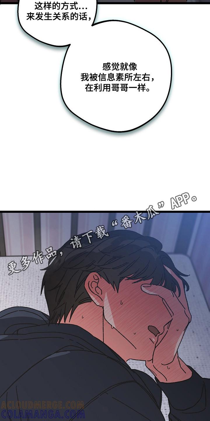 越界的贝塔 - 第21章：真心话 - 第11张图