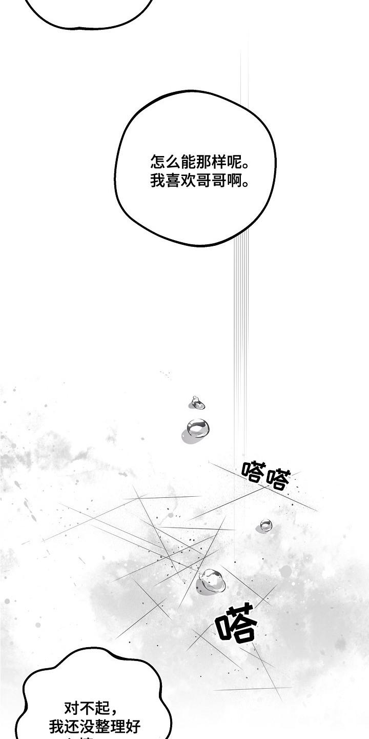 越界的贝塔 - 第21章：真心话 - 第16张图