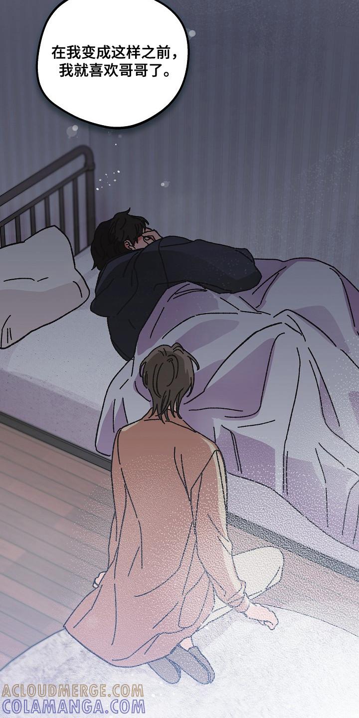 越界的贝塔 - 第21章：真心话 - 第9张图