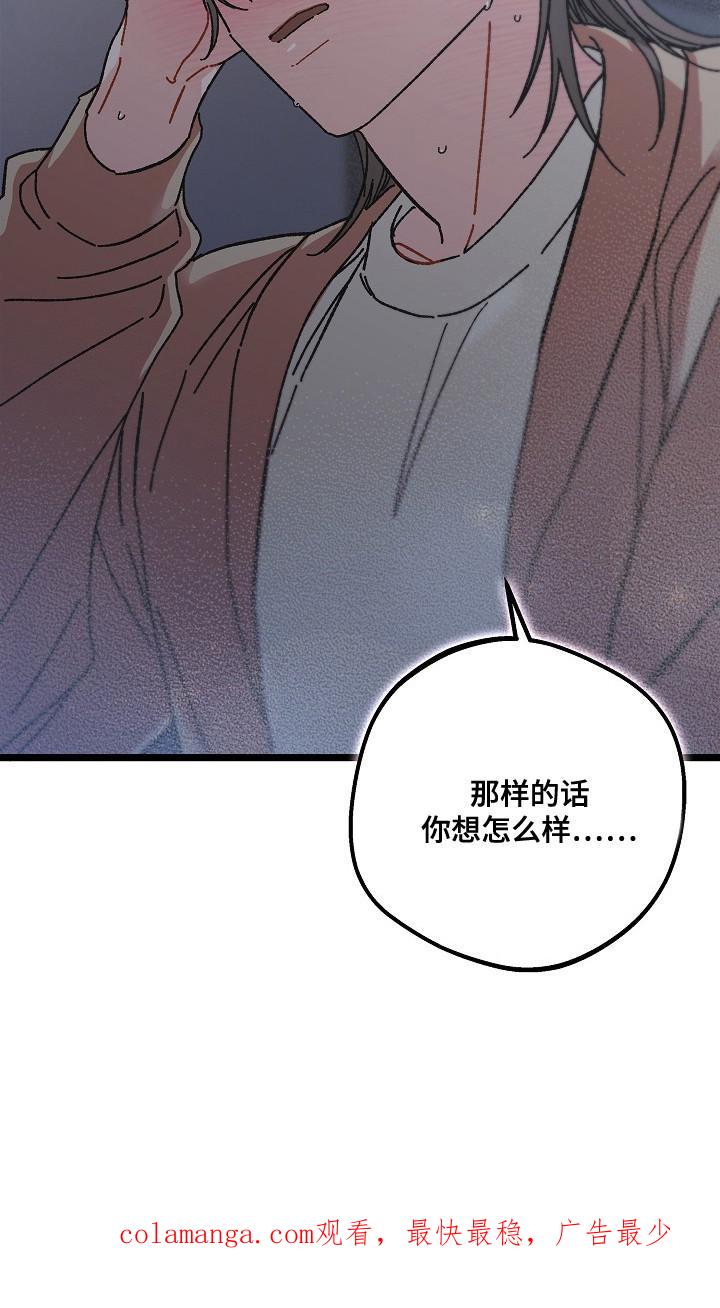 越界的贝塔 - 第21章：真心话 - 第28张图