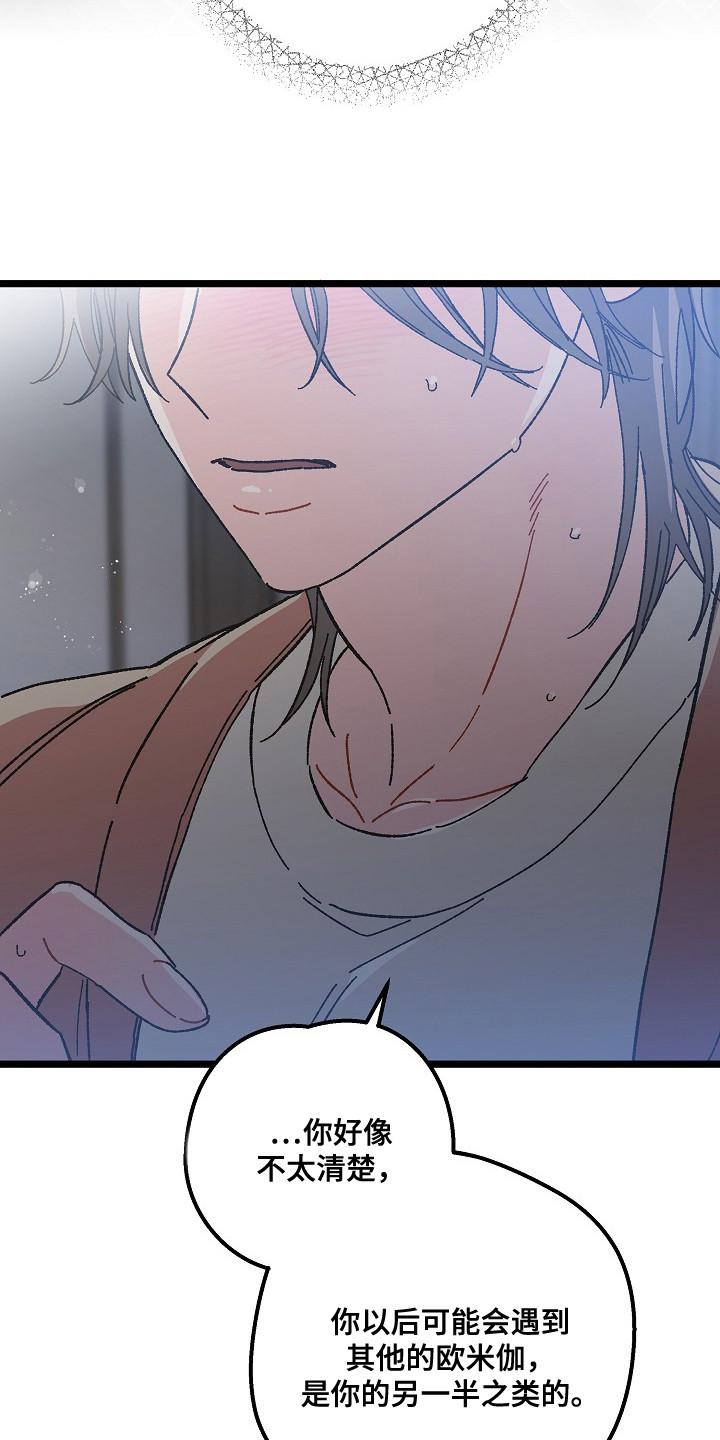 越界的贝塔 - 第21章：真心话 - 第24张图