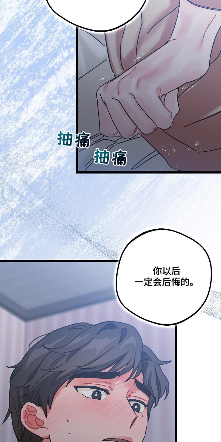 越界的贝塔 - 第21章：真心话 - 第26张图