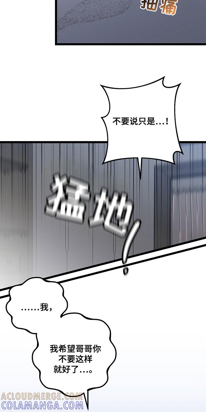 越界的贝塔 - 第21章：真心话 - 第13张图