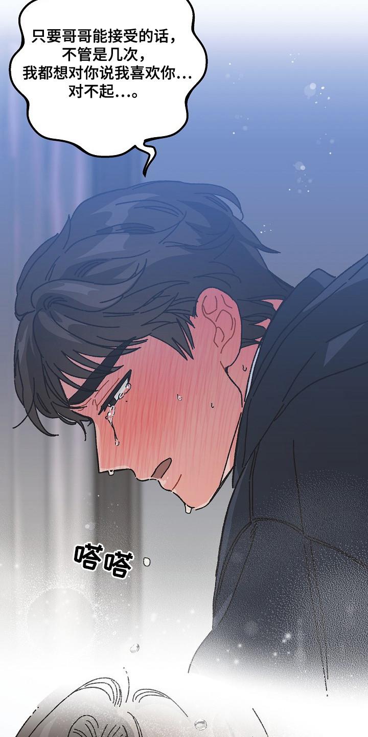 越界的贝塔 - 第21章：真心话 - 第18张图