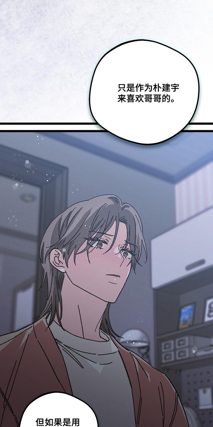 越界的贝塔 - 第21章：真心话 - 第10张图