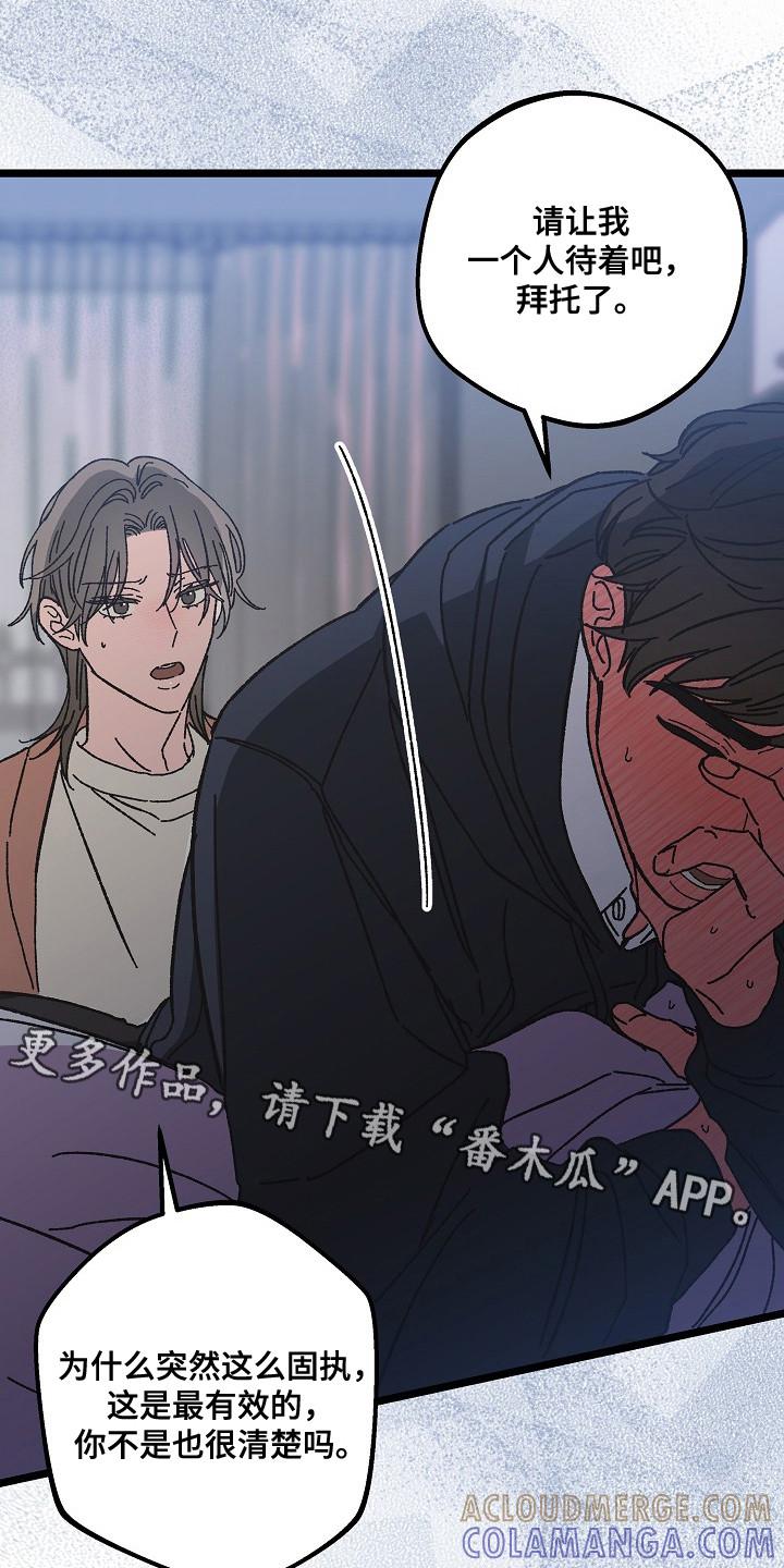 越界的贝塔 - 第21章：真心话 - 第5张图