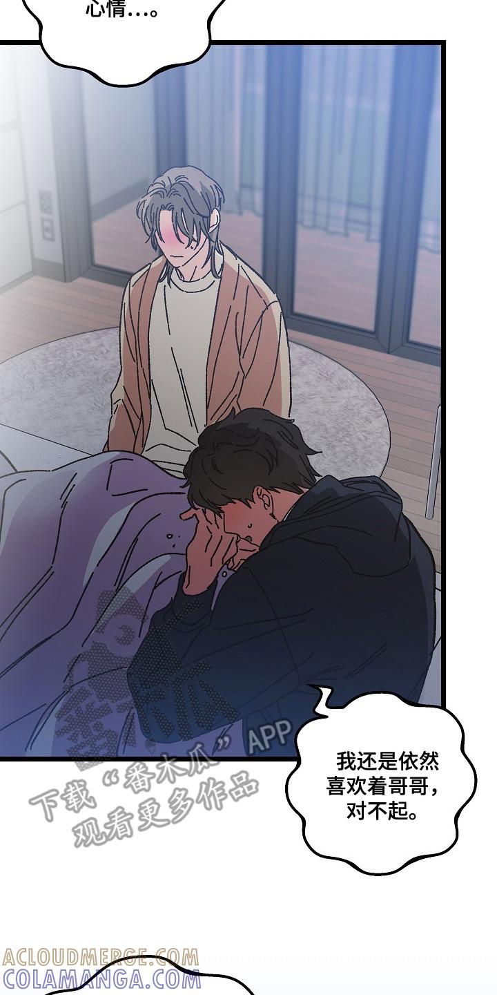 越界的贝塔 - 第21章：真心话 - 第17张图