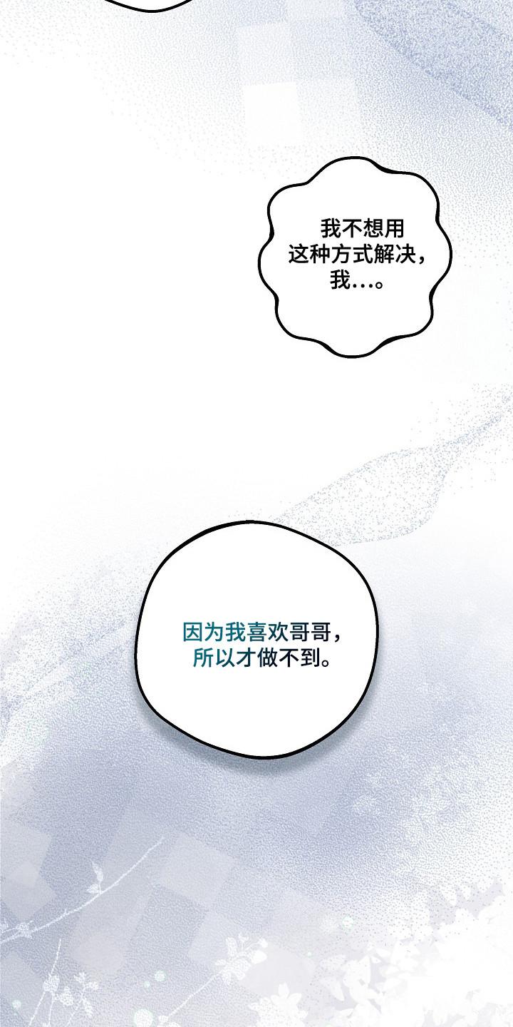 越界的贝塔 - 第21章：真心话 - 第6张图