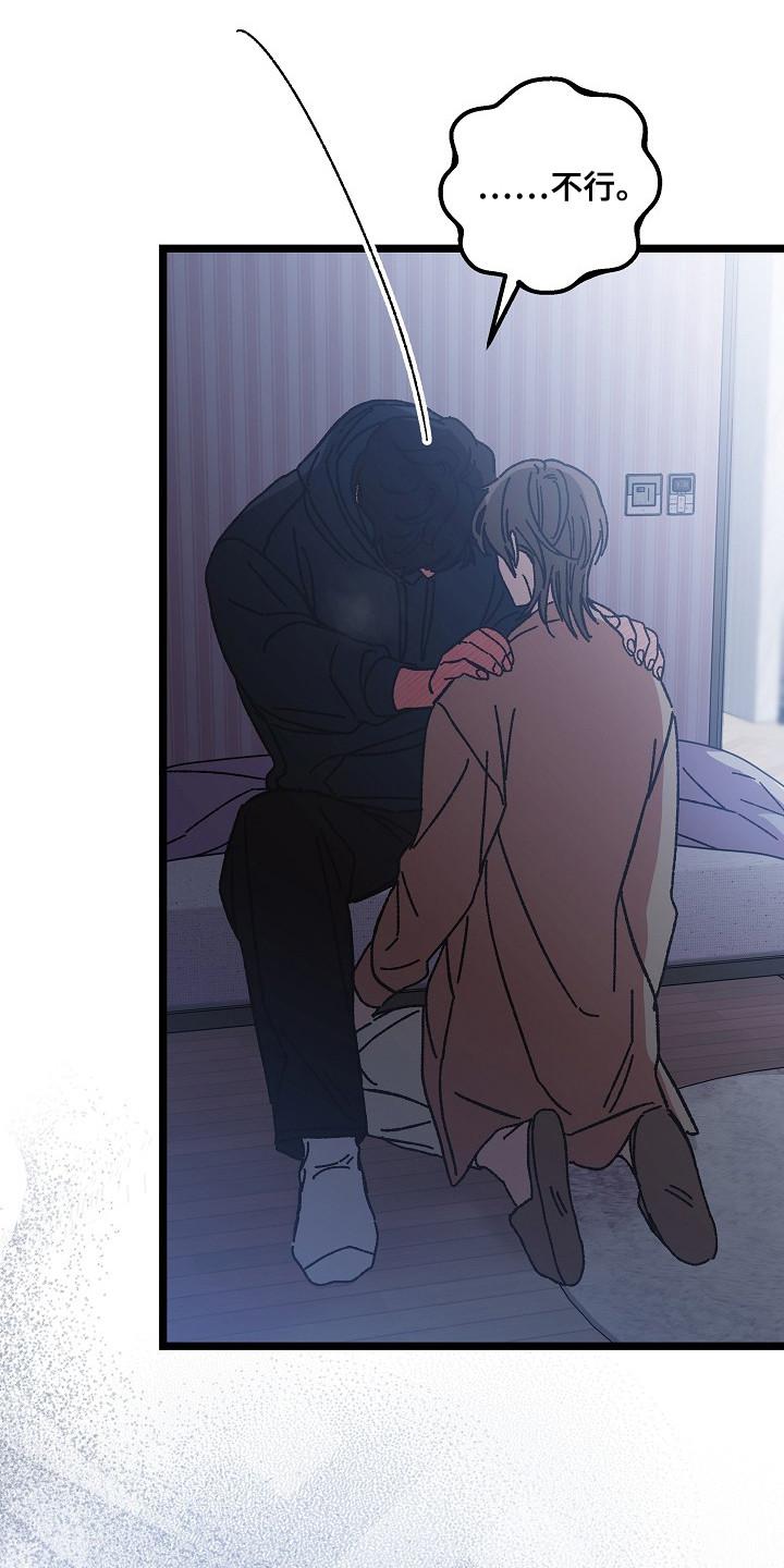 越界的贝塔 - 第21章：真心话 - 第4张图