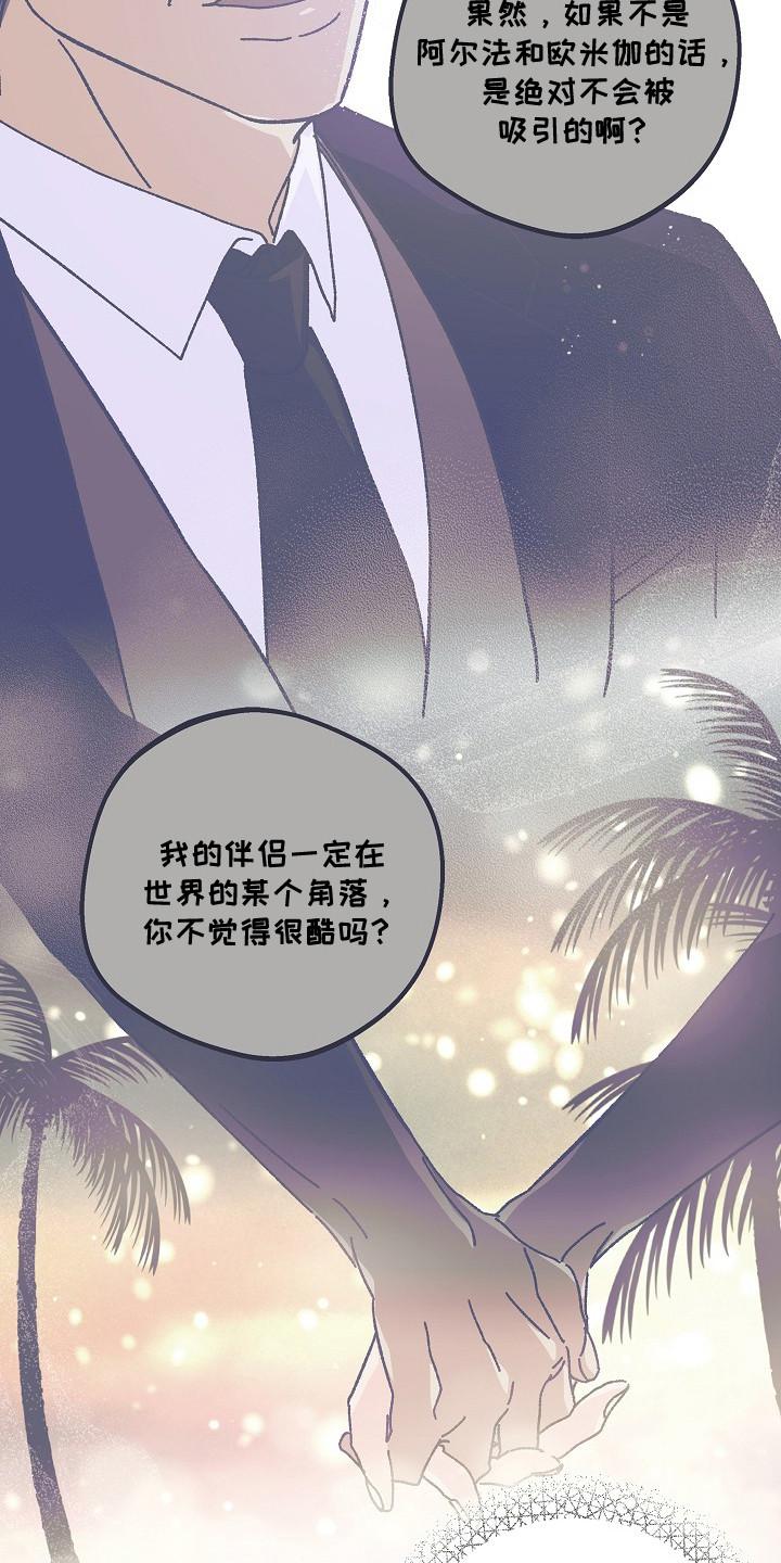 越界的贝塔 - 第21章：真心话 - 第22张图