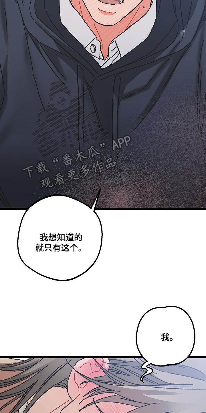 越界的贝塔 - 第22章：表白 - 第14张图