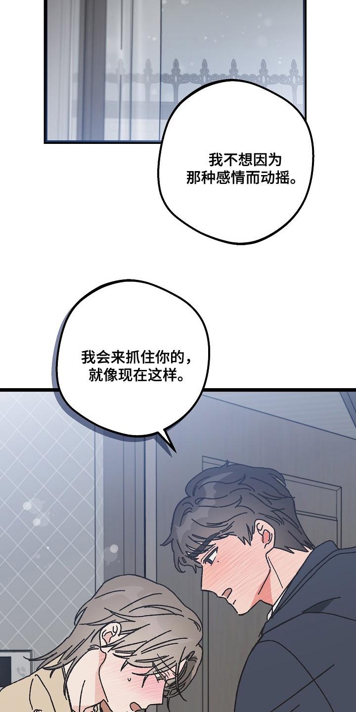 越界的贝塔 - 第22章：表白 - 第16张图