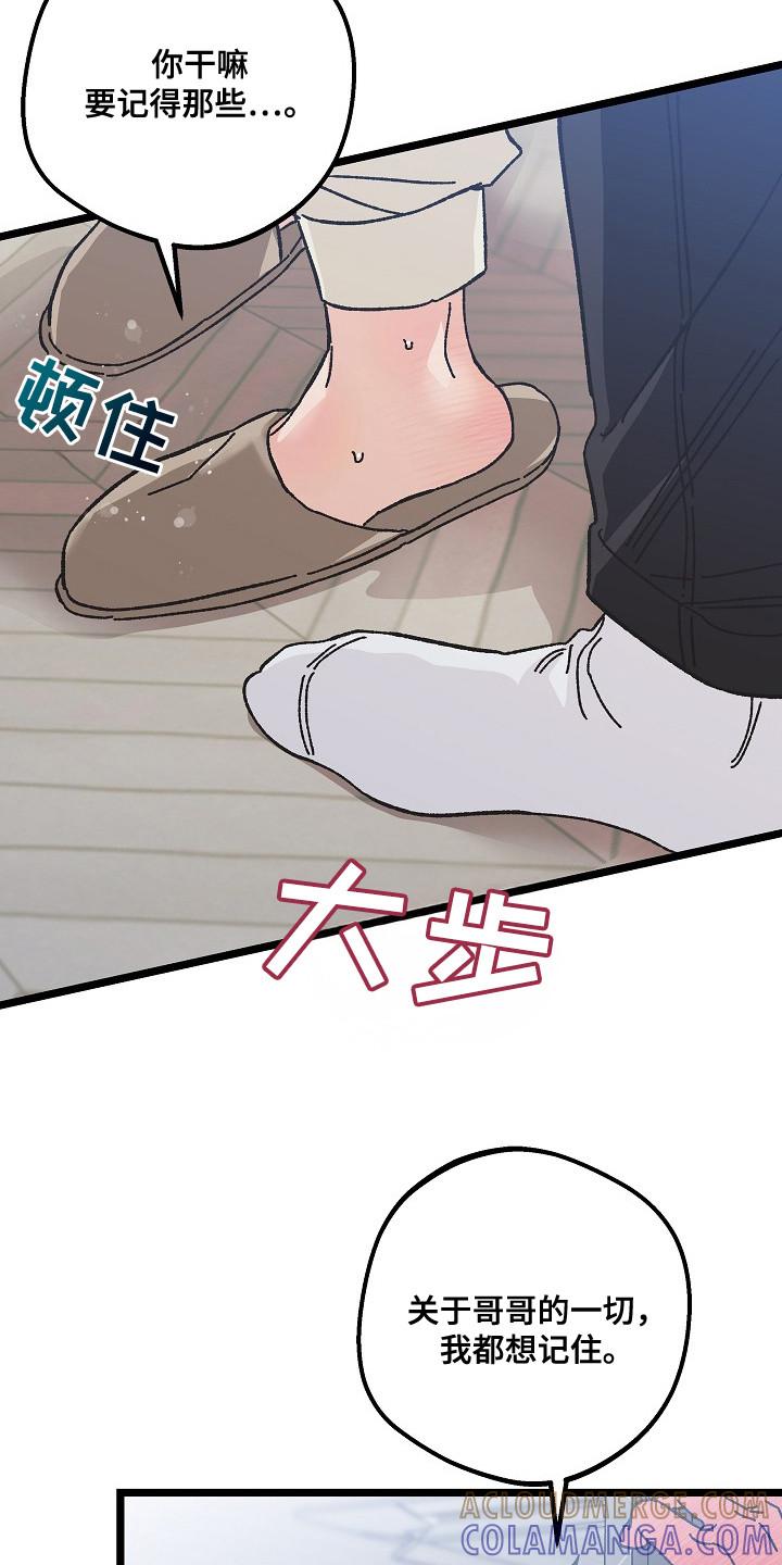 越界的贝塔 - 第22章：表白 - 第9张图