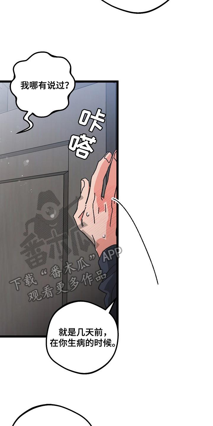 越界的贝塔 - 第22章：表白 - 第8张图