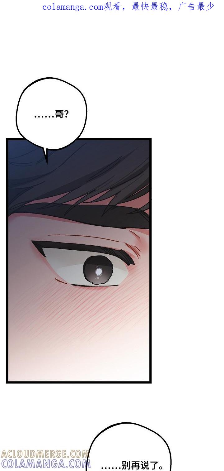 越界的贝塔 - 第22章：表白 - 第1张图