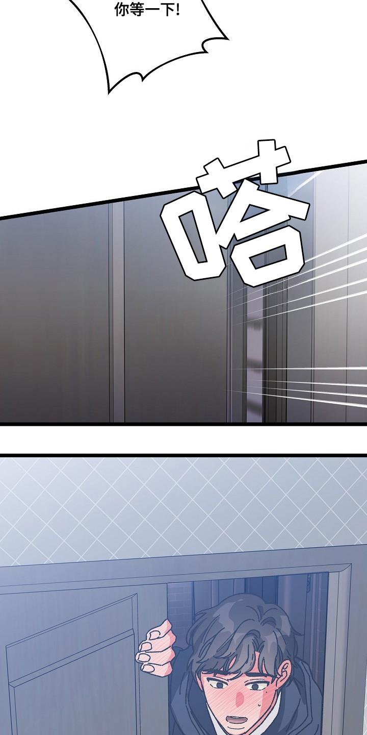 越界的贝塔 - 第22章：表白 - 第4张图