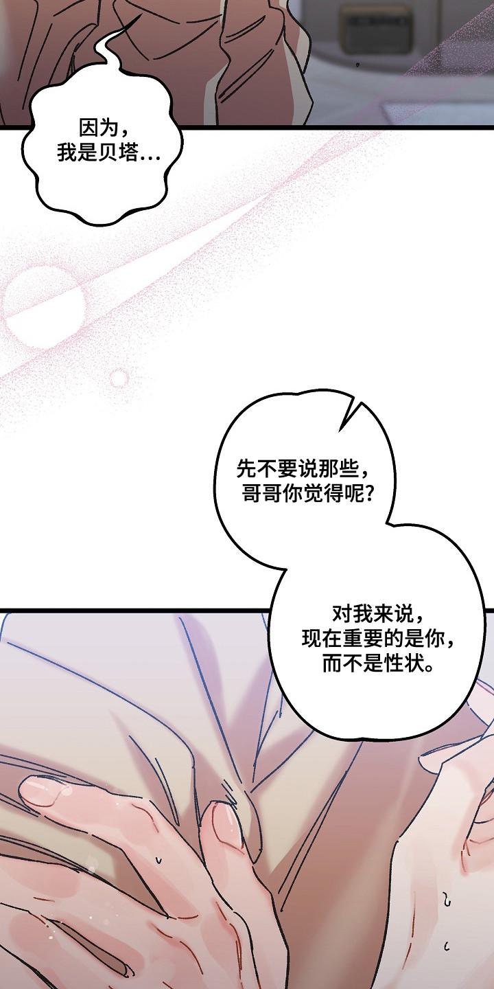 越界的贝塔 - 第22章：表白 - 第12张图