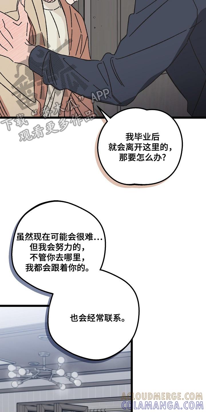 越界的贝塔 - 第22章：表白 - 第17张图