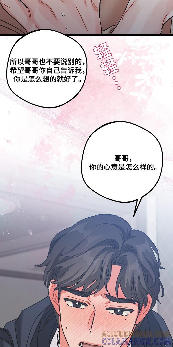 越界的贝塔 - 第22章：表白 - 第13张图