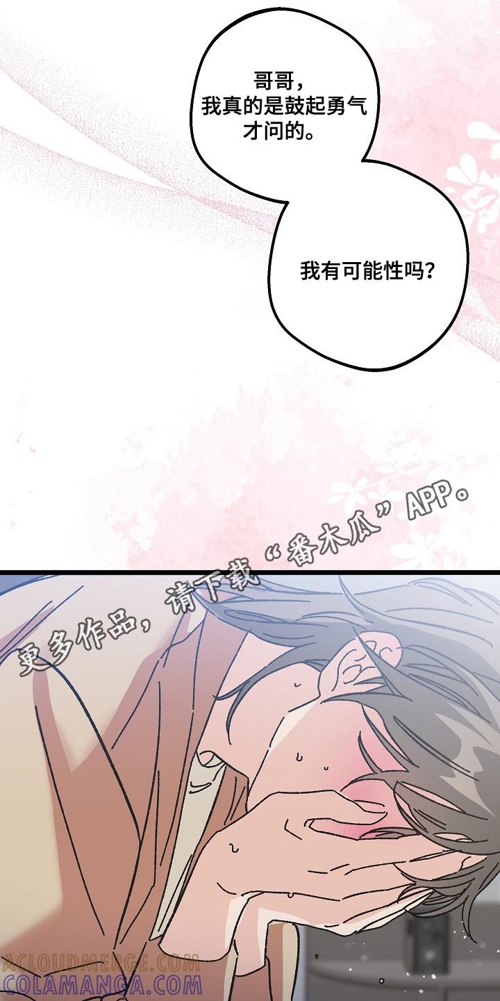 越界的贝塔 - 第22章：表白 - 第11张图