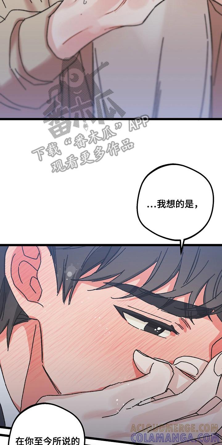 越界的贝塔 - 第22章：表白 - 第23张图