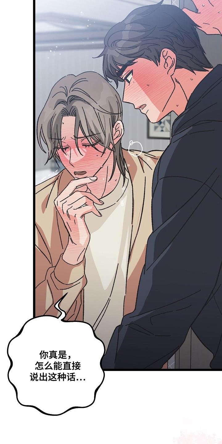 越界的贝塔 - 第22章：表白 - 第10张图