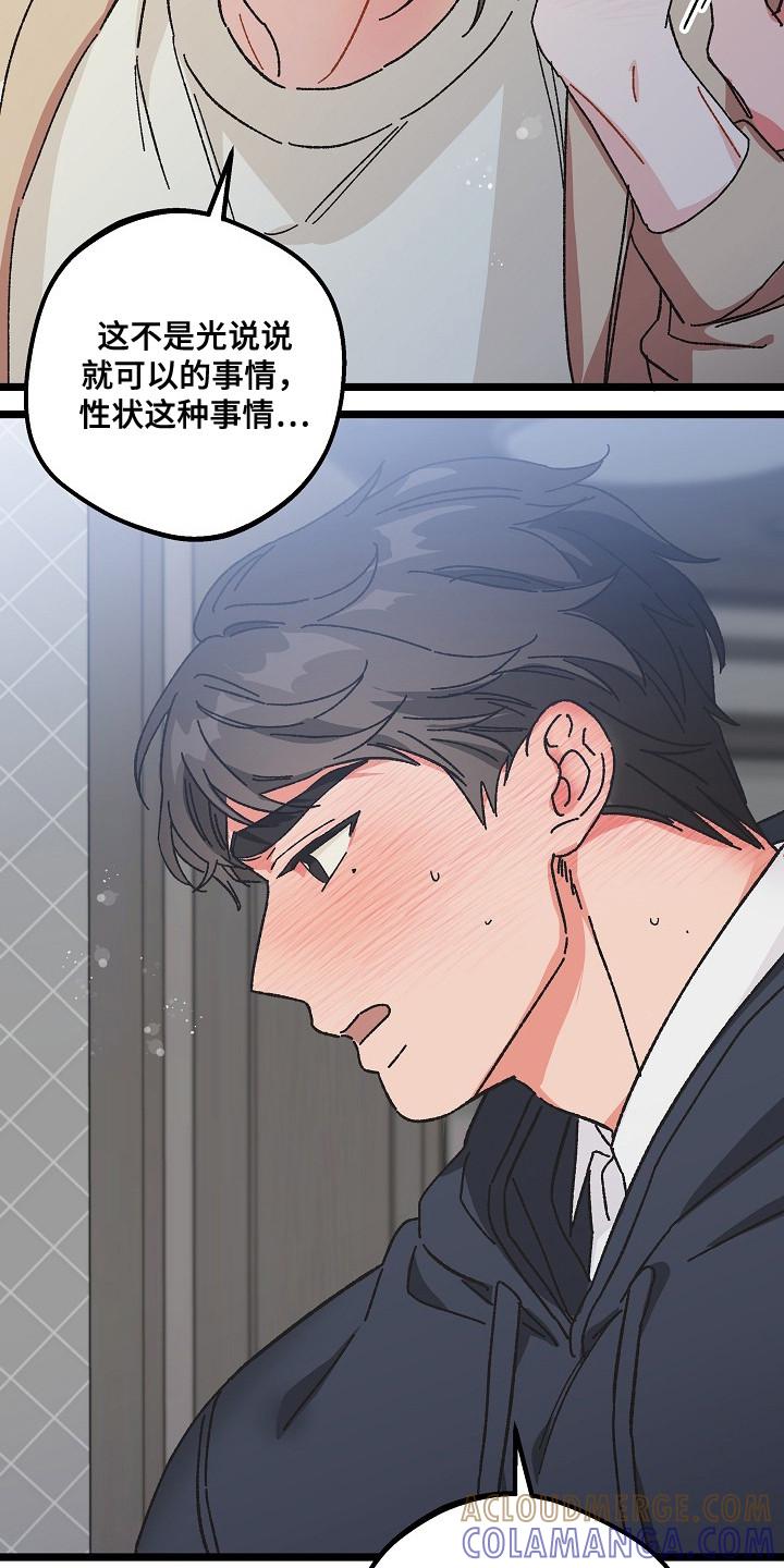 越界的贝塔 - 第22章：表白 - 第19张图