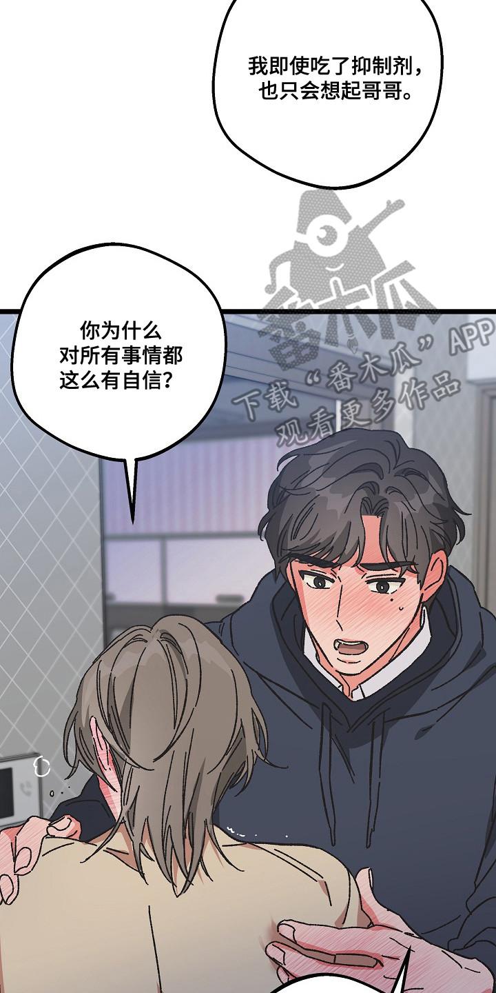 越界的贝塔 - 第22章：表白 - 第20张图