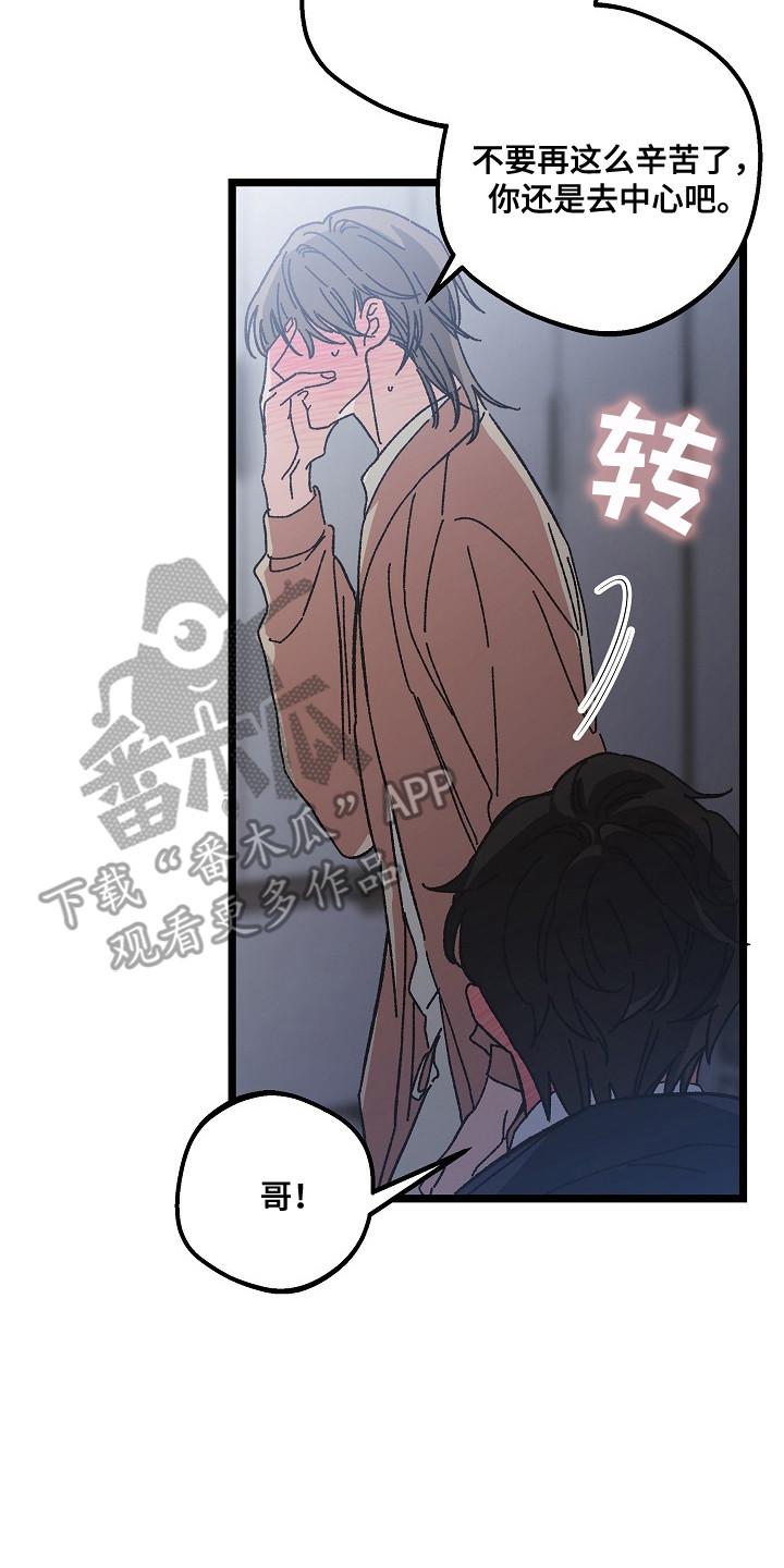 越界的贝塔 - 第22章：表白 - 第2张图