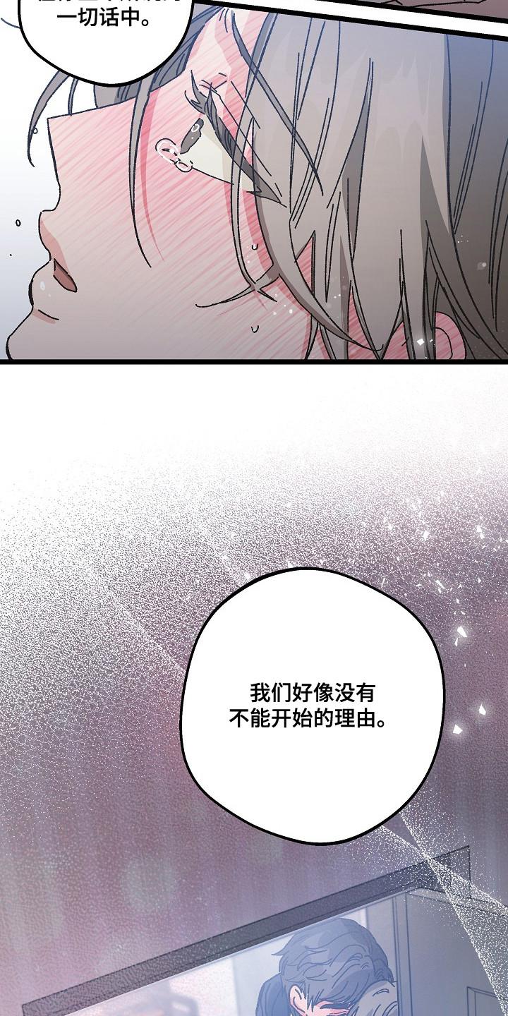 越界的贝塔 - 第22章：表白 - 第24张图