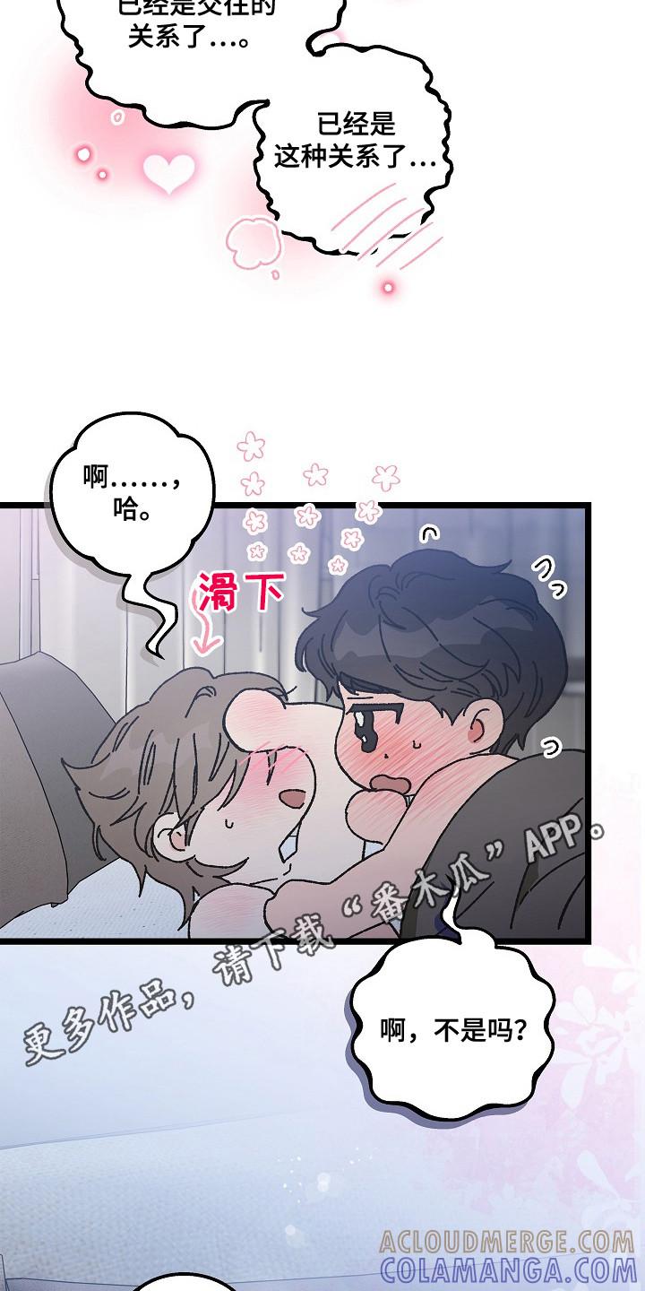 越界的贝塔 - 第23章：心情真好 - 第5张图