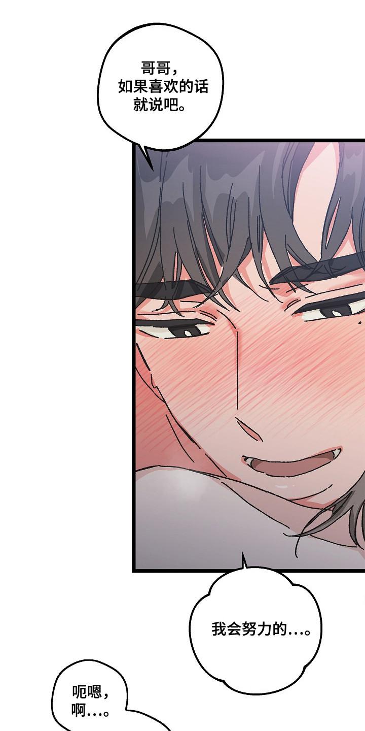 越界的贝塔 - 第23章：心情真好 - 第16张图