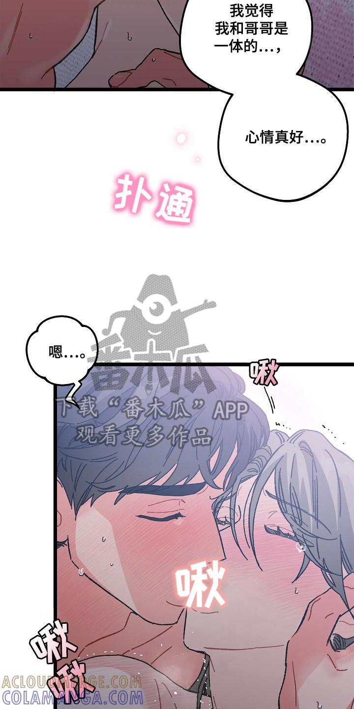 越界的贝塔 - 第23章：心情真好 - 第23张图