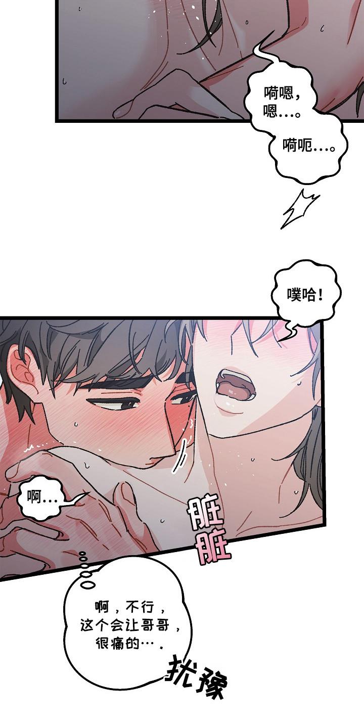 越界的贝塔 - 第23章：心情真好 - 第24张图