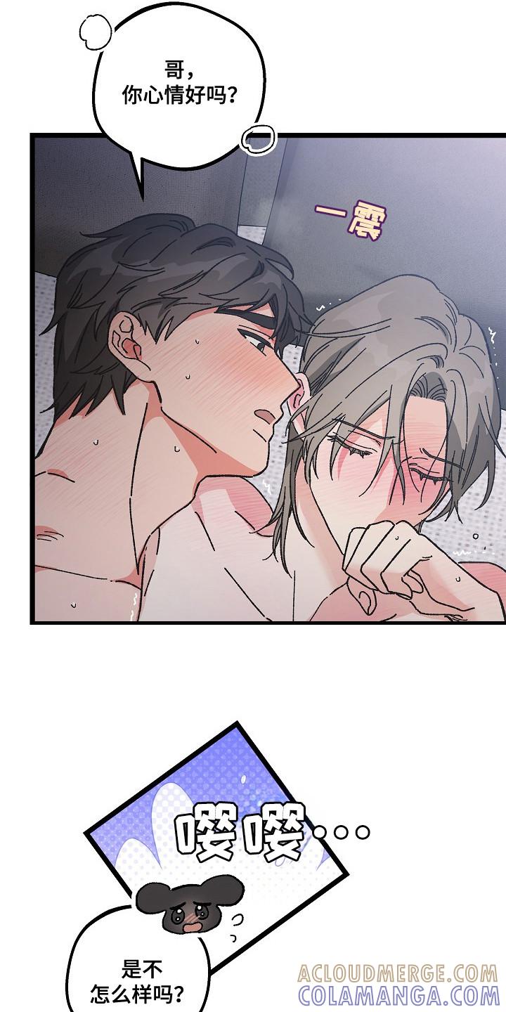 越界的贝塔 - 第23章：心情真好 - 第9张图