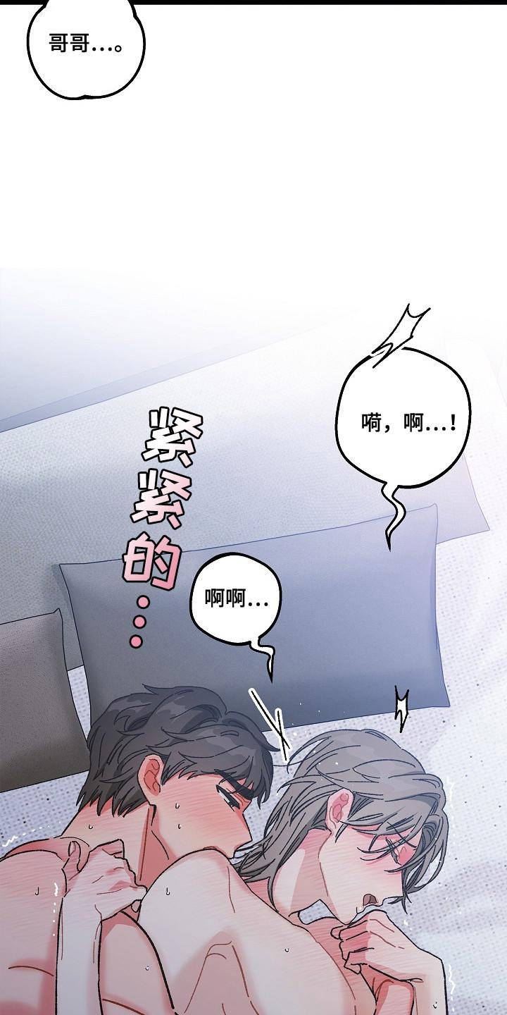 越界的贝塔 - 第23章：心情真好 - 第26张图