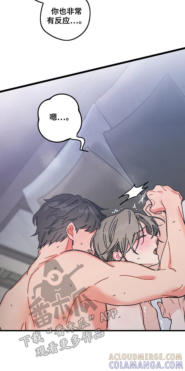 越界的贝塔 - 第23章：心情真好 - 第17张图