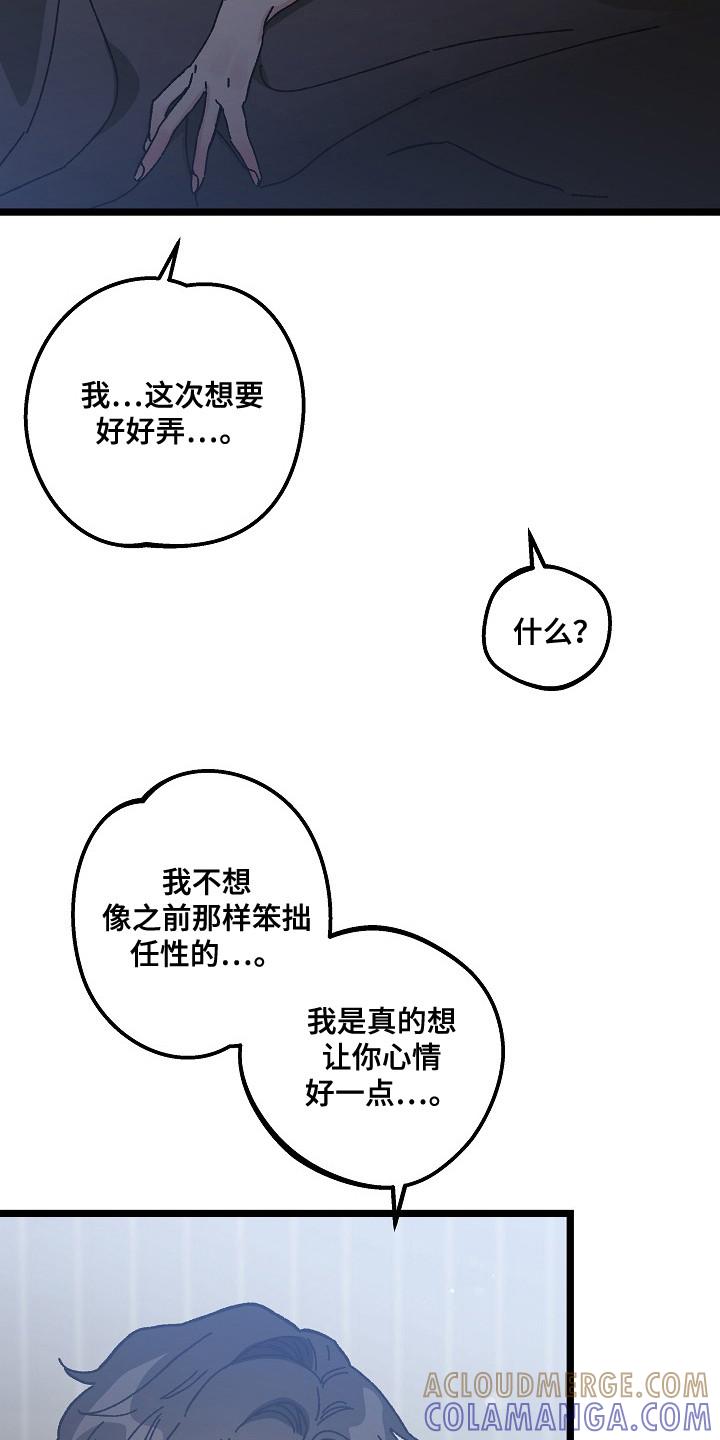 越界的贝塔 - 第23章：心情真好 - 第3张图